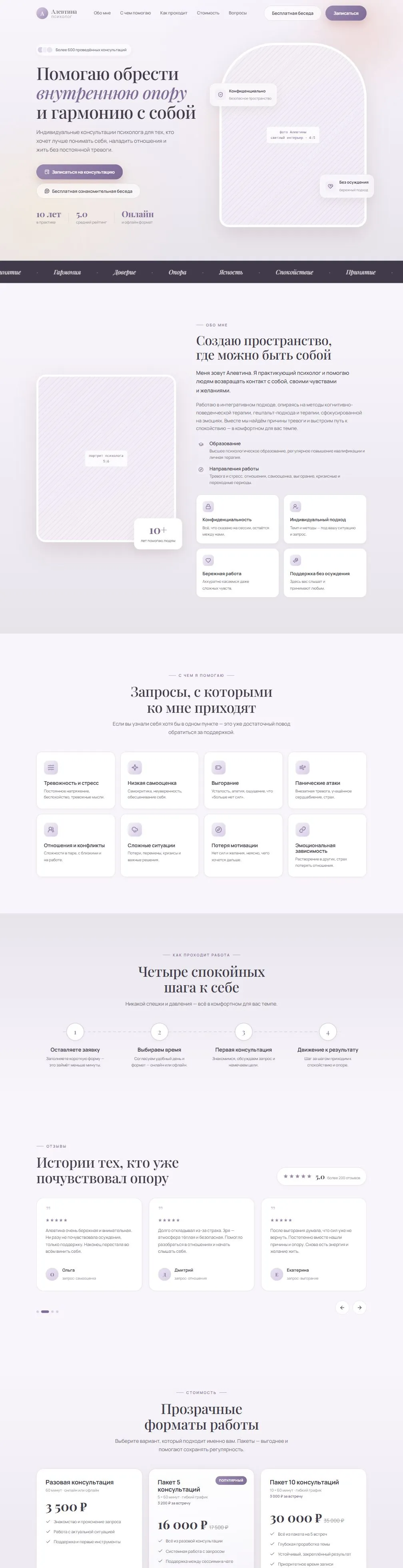 Сайт aleviora.ru на компьютере