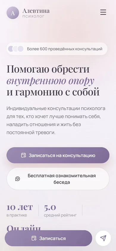 Сайт aleviora.ru на телефоне