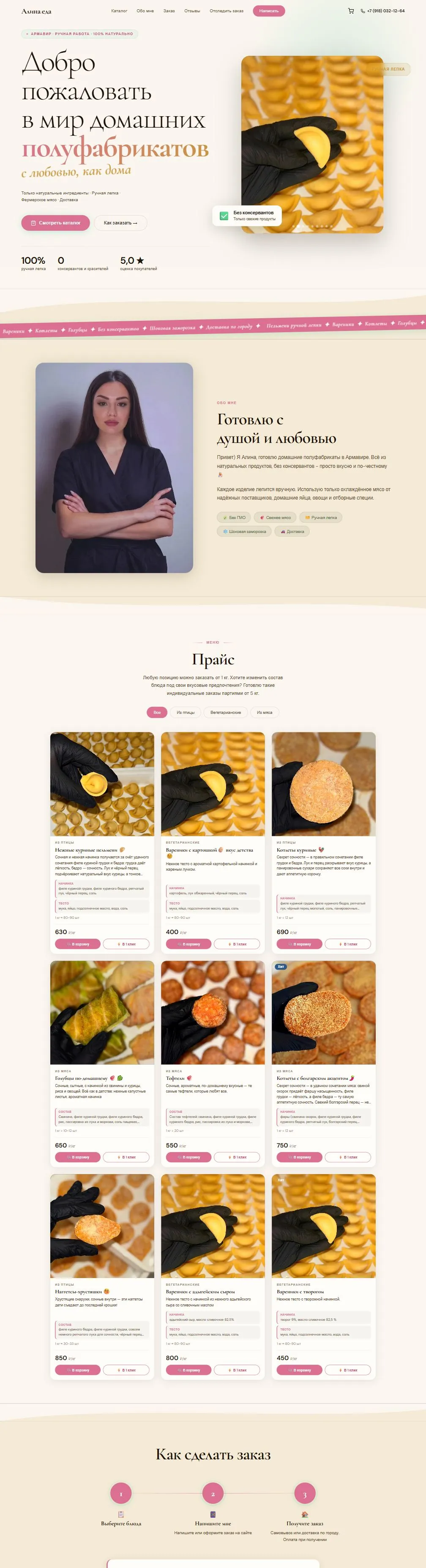 Сайт alina-food.ru на компьютере