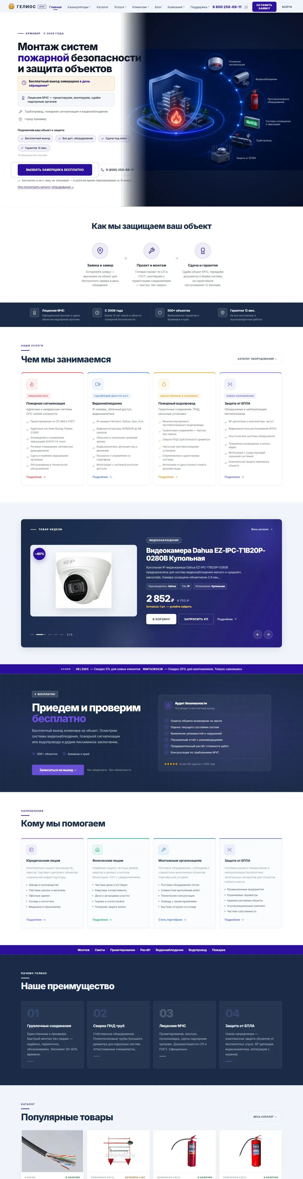 Сайт gelios-aps.ru на компьютере