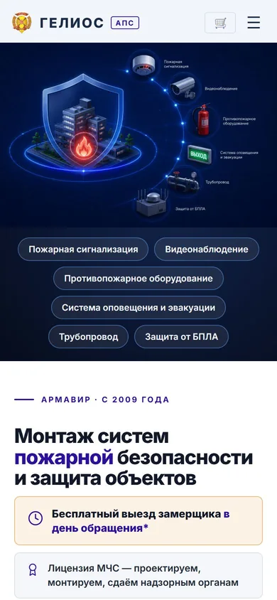 Сайт gelios-aps.ru на телефоне